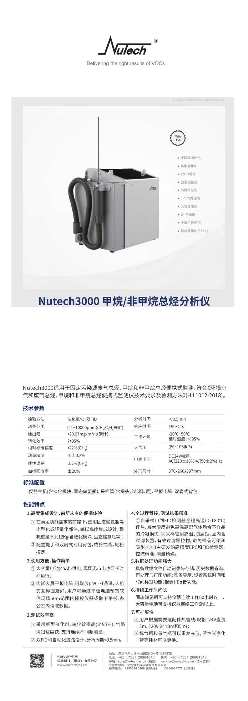 nutech3000彩页_0.png